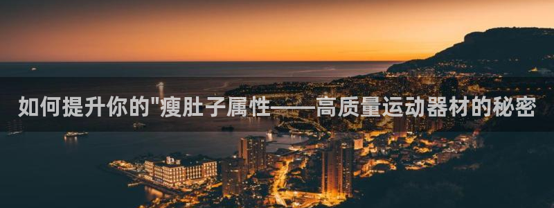 注册凯捷体育：如何提升你的\